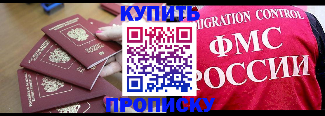 прописка регистрация в Михайловске