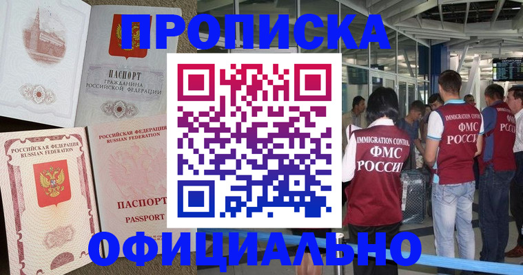 временная регистрация купить в Михайловске