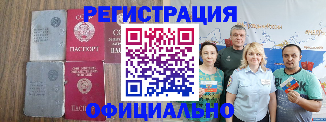 прописка законно в Михайловске