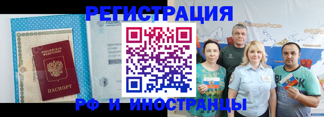 прописка иностранных граждан в Михайловске