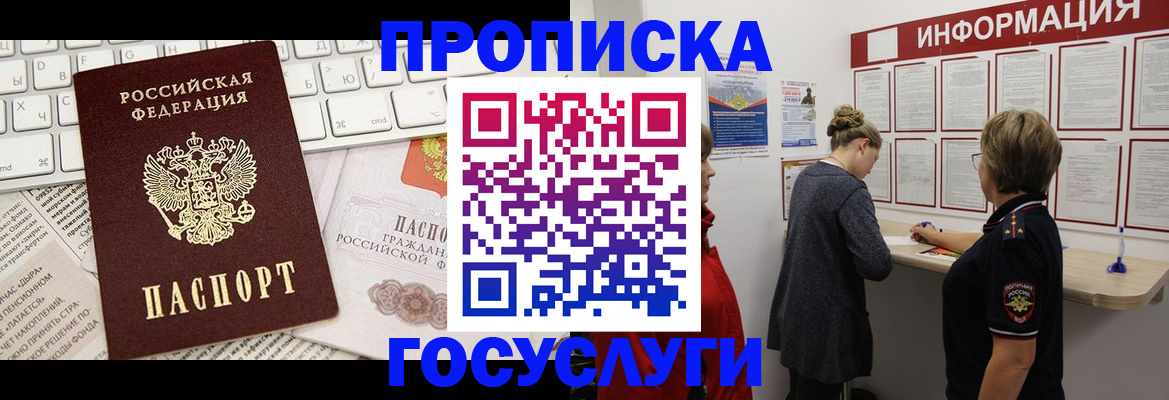 прописка ребенка в Михайловске