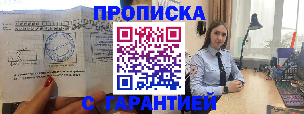 прописка для работы в Михайловске