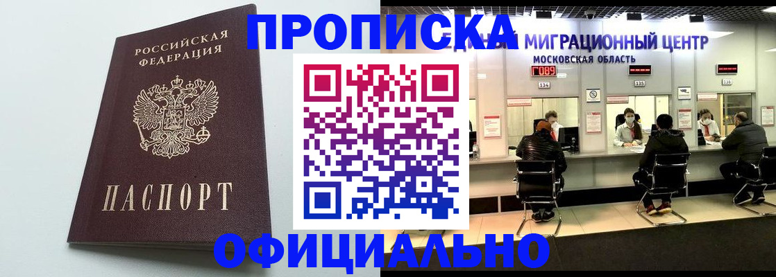 временная регистрация законно в Михайловске